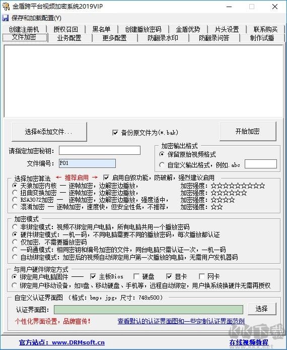 金盾视频加密软件标准版