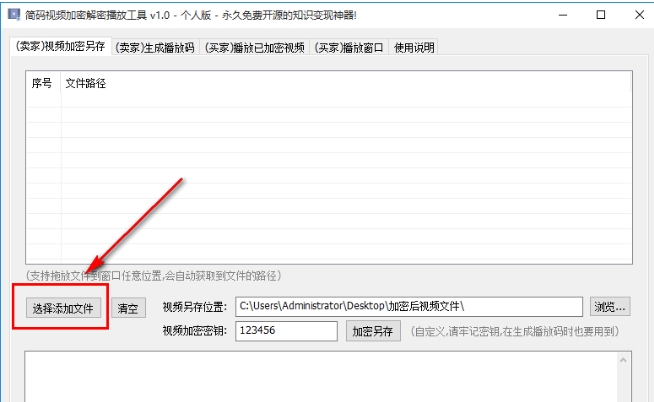 简码视频加密解密播放工具专业版