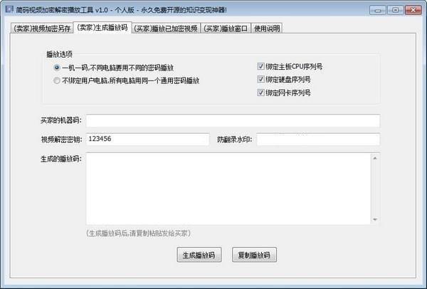 简码视频加密解密播放工具专业版