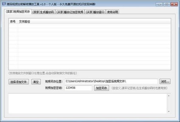 简码视频加密解密播放工具专业版