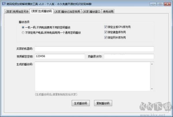 简码视频加密解密播放工具专业版