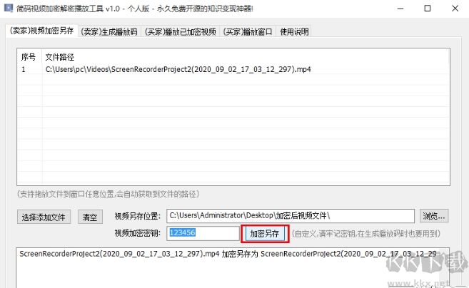 简码视频加密解密播放工具专业版