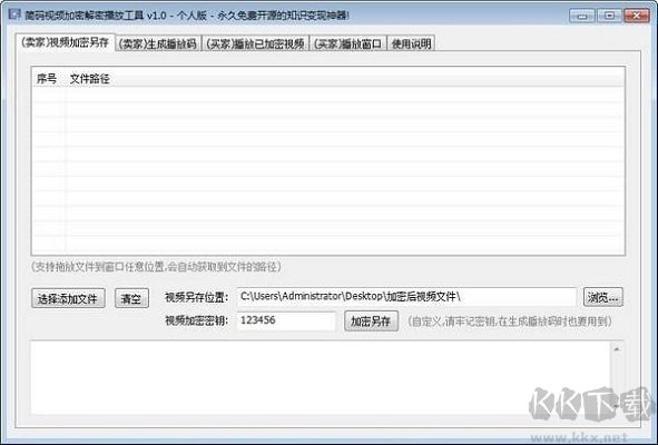 简码视频加密解密播放工具专业版
