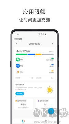 应用时间限额标准版