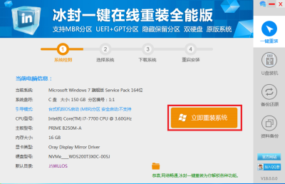 冰封一键重装系统(重装系统工具)