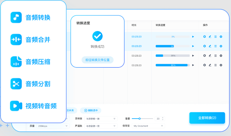 灵便音频转换器无广告版