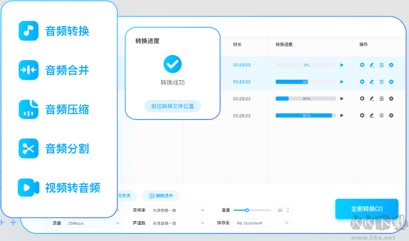 灵便音频转换器无广告版