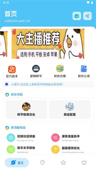 亦辰画质助手app免费版