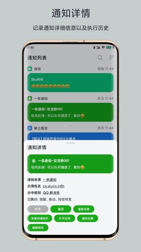 一条通知app安卓版