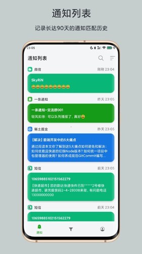 一条通知app安卓版