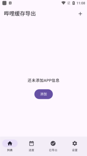 哔哩缓存导出app手机版