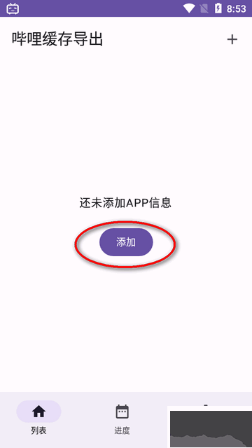 哔哩缓存导出app官方版下载