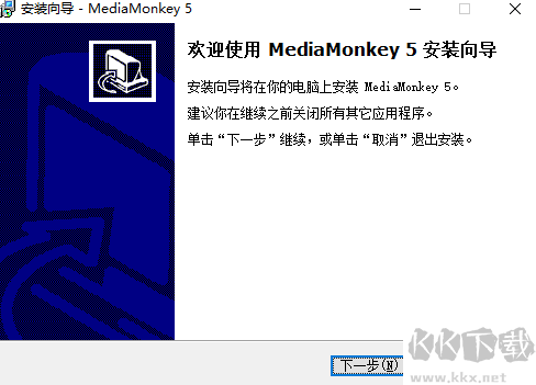 MediaMonkey绿色版