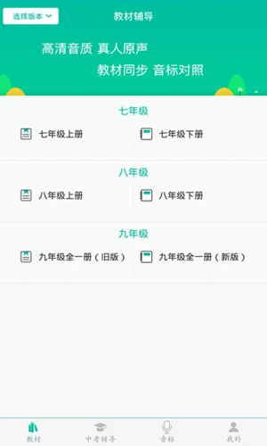 初中英语助手app最新版