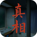 看不见的真相无广告版 v1.2手机版