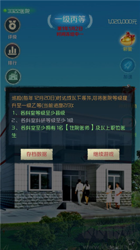 我是院长内置菜单版