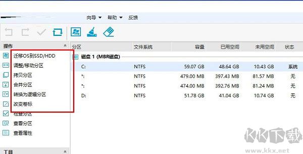 易我分区大师中文破解版使用方法2