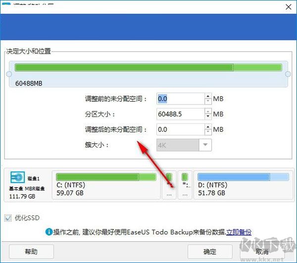 易我分区大师中文破解版使用方法3