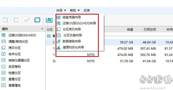 易我分区大师中文破解版使用方法7