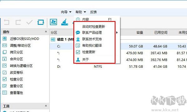 易我分区大师中文破解版使用方法8