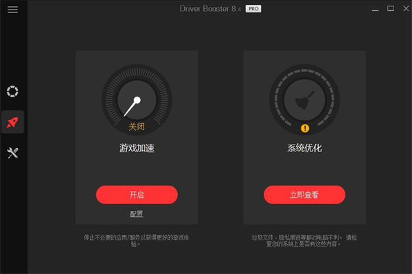 IObit Driver Booster(硬件驱动程序软件)