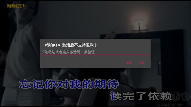 畅响ktv正式版