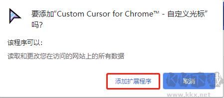 Custom Cursor for Chrome使用说明5