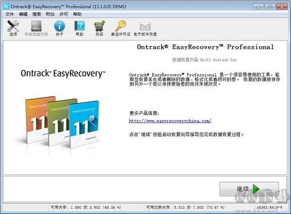 easyrecovery数据恢复软件免费版使用教程