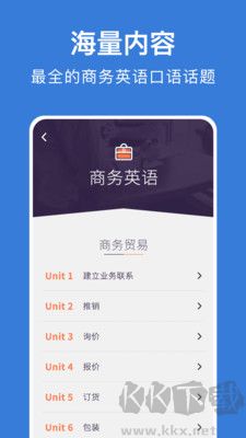 商务英语口语客户端