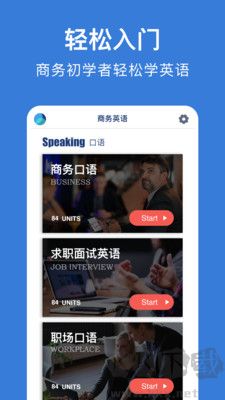 商务英语口语客户端