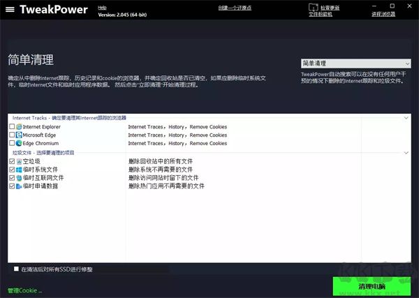 TweakPower(系统性能优化软件)