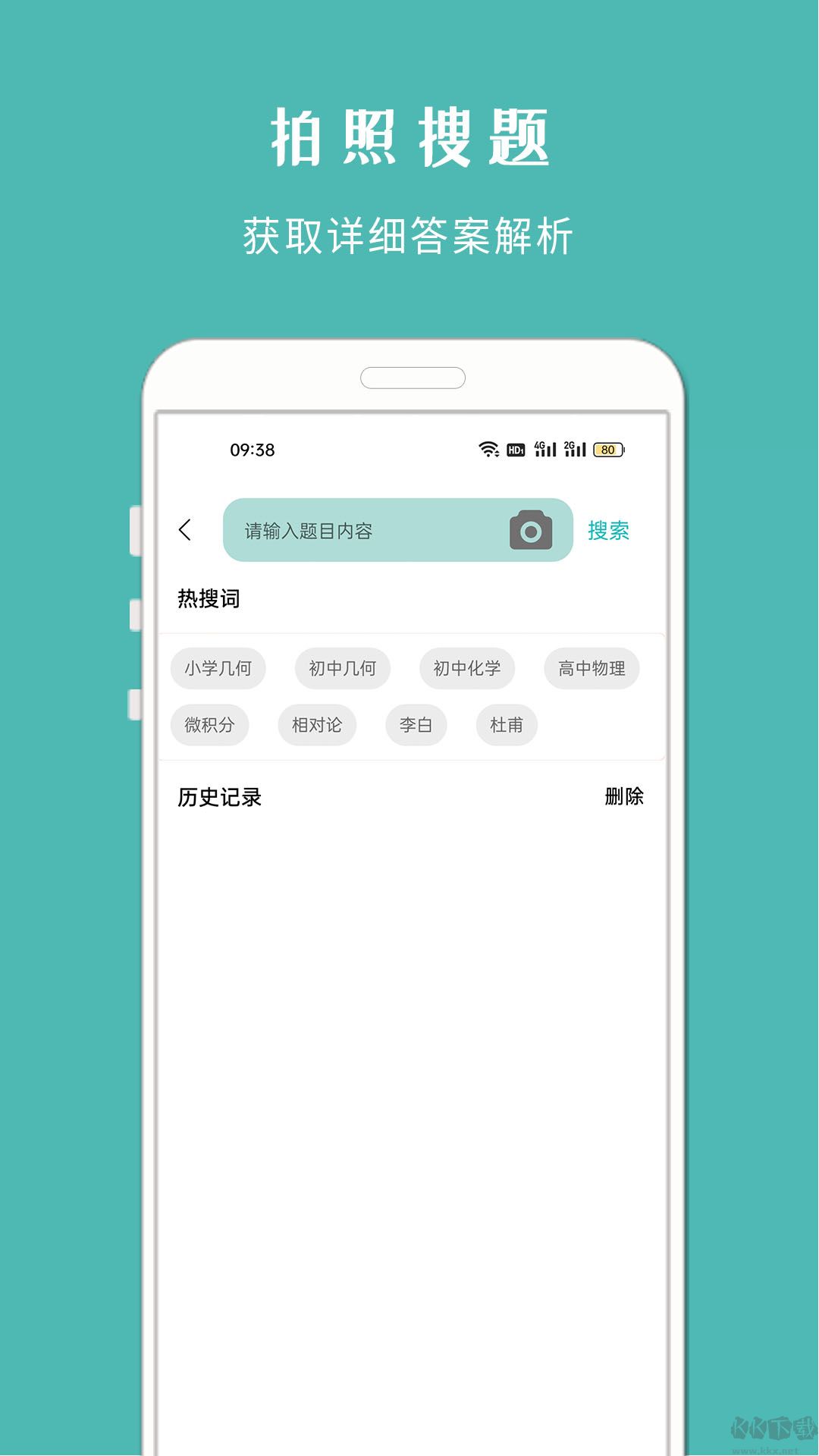 拍照搜题酱最新版