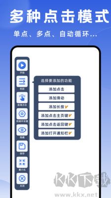 连点器大师正式版