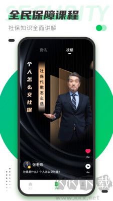 社保通纯净版