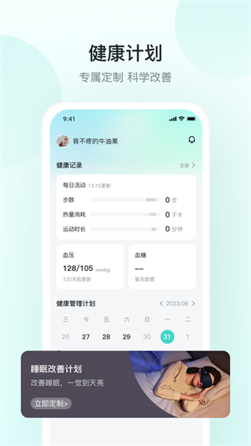 SKG健康app全新版