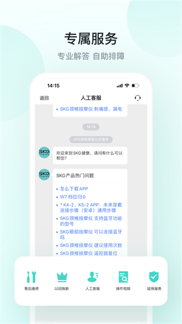 SKG健康app全新版