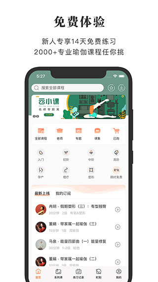 全是瑜app正式版