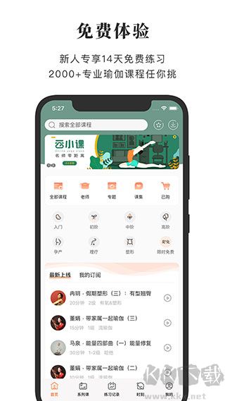 全是瑜app正式版