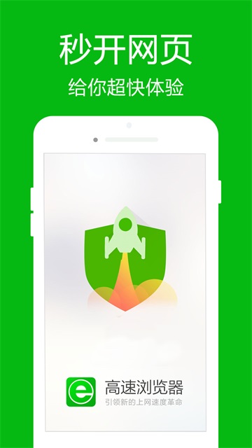 高速浏览器app正式版