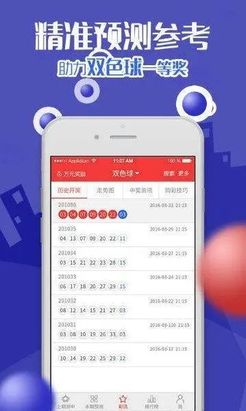 彩票软件app免费2025版