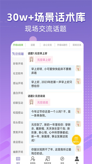 高情商输入法app免会员版