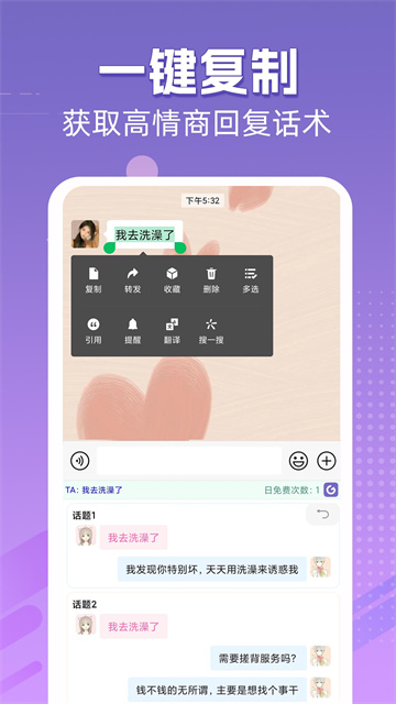 高情商输入法app免会员版