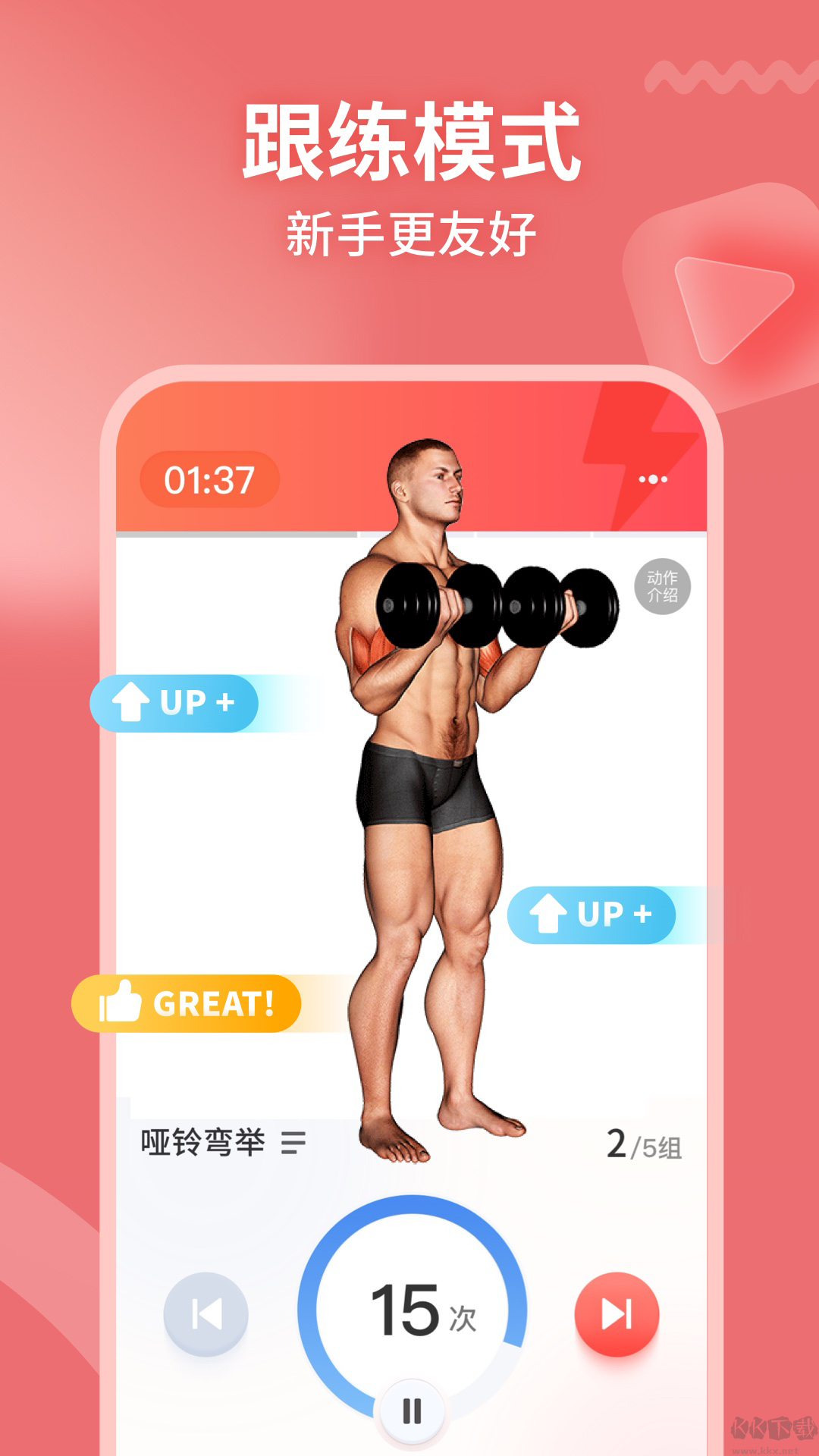 GoFit开练app官方版