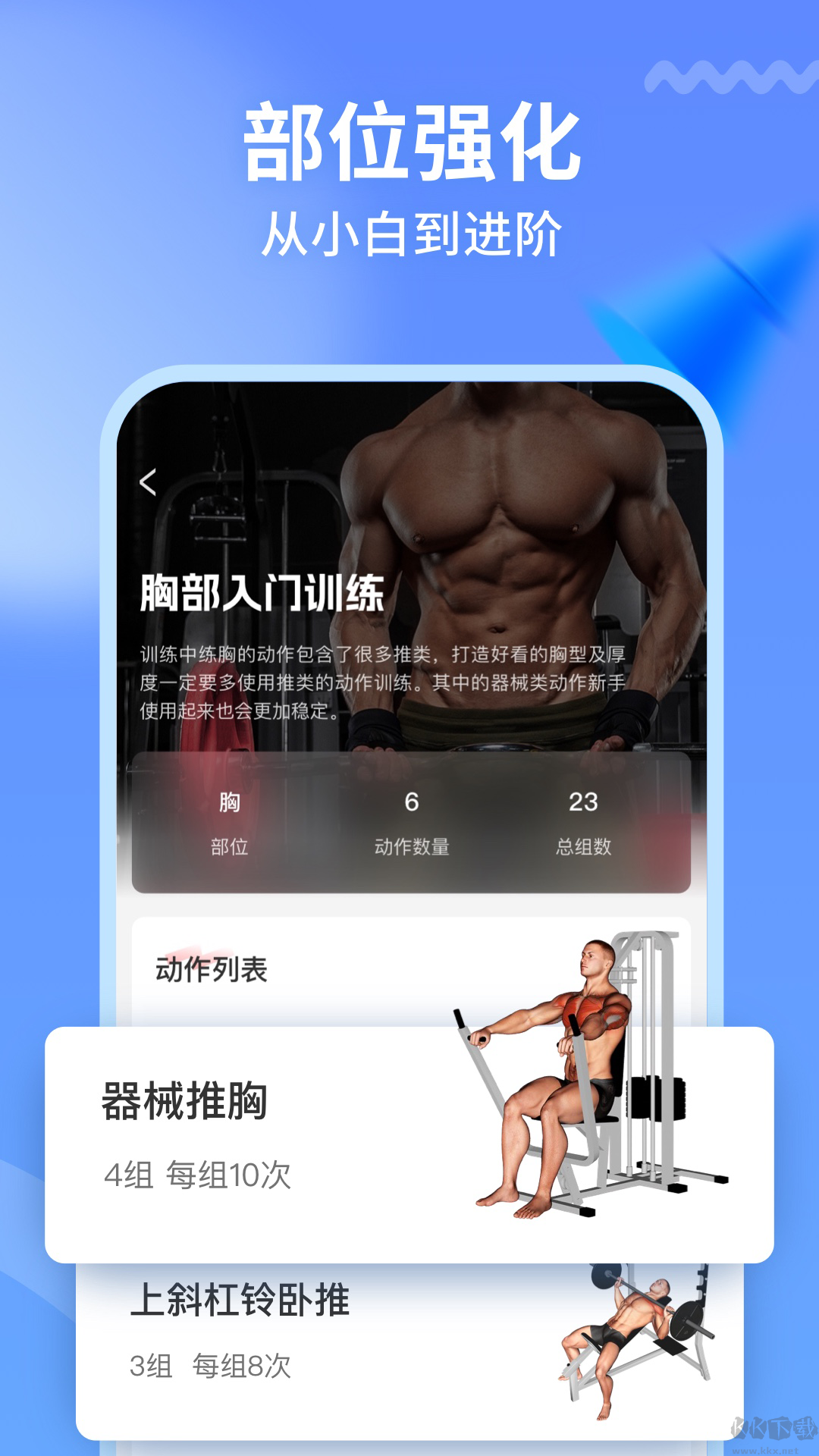 GoFit开练app官方版