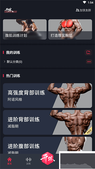 GoFit开练app官方版