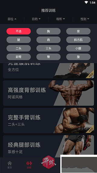 GoFit开练app官方版