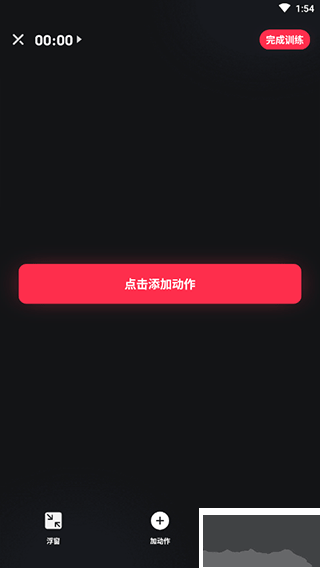 GoFit开练app官方版