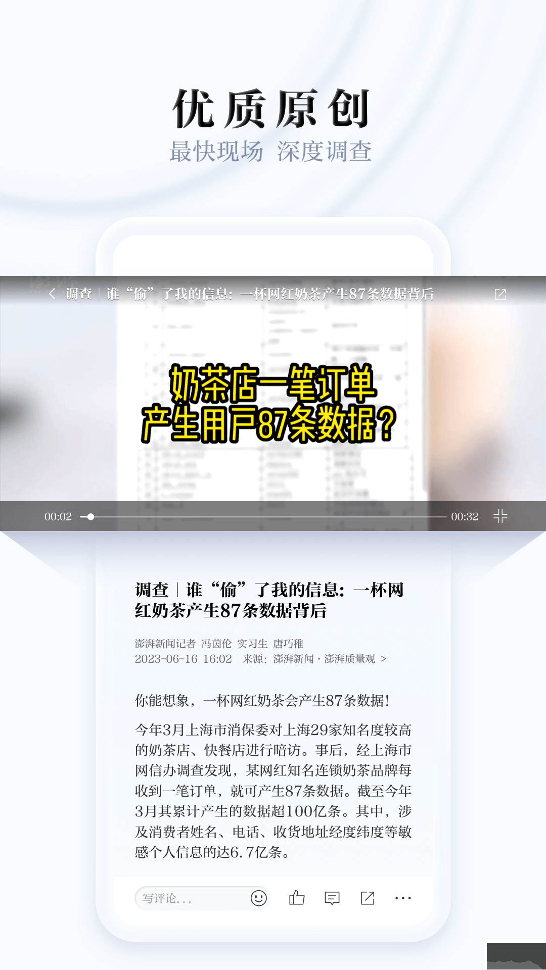 澎湃新闻app手机版