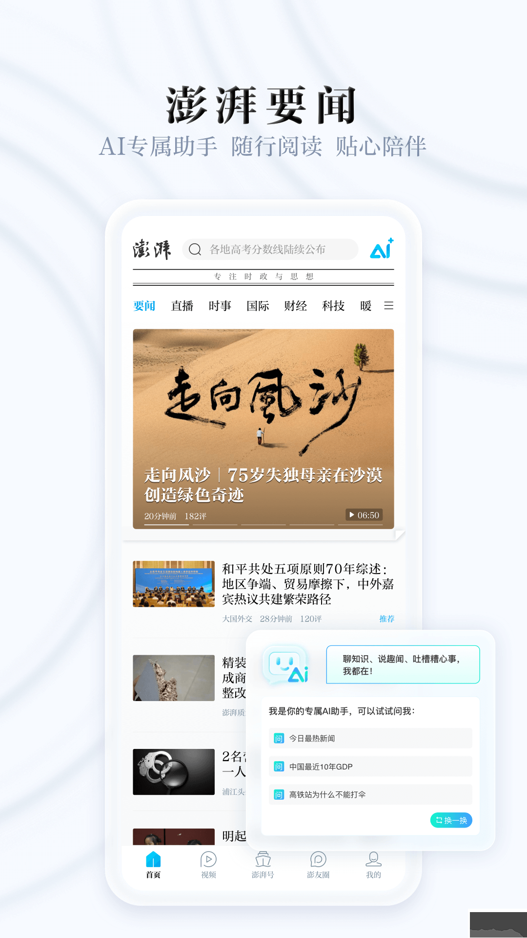 澎湃新闻app手机版