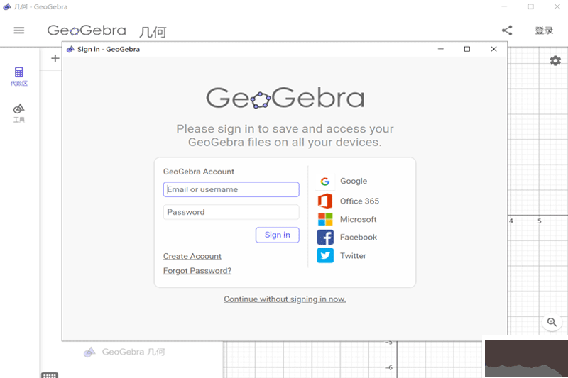 geogebra几何画板客户端